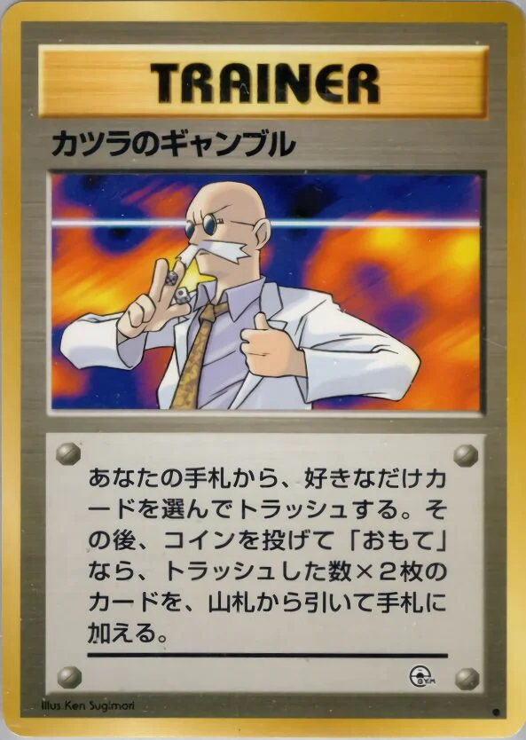 Blaine's Gamble 「GUREN_TOWN_GYM_DECK No. 076」「JP」